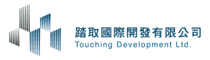 踏取國際開發